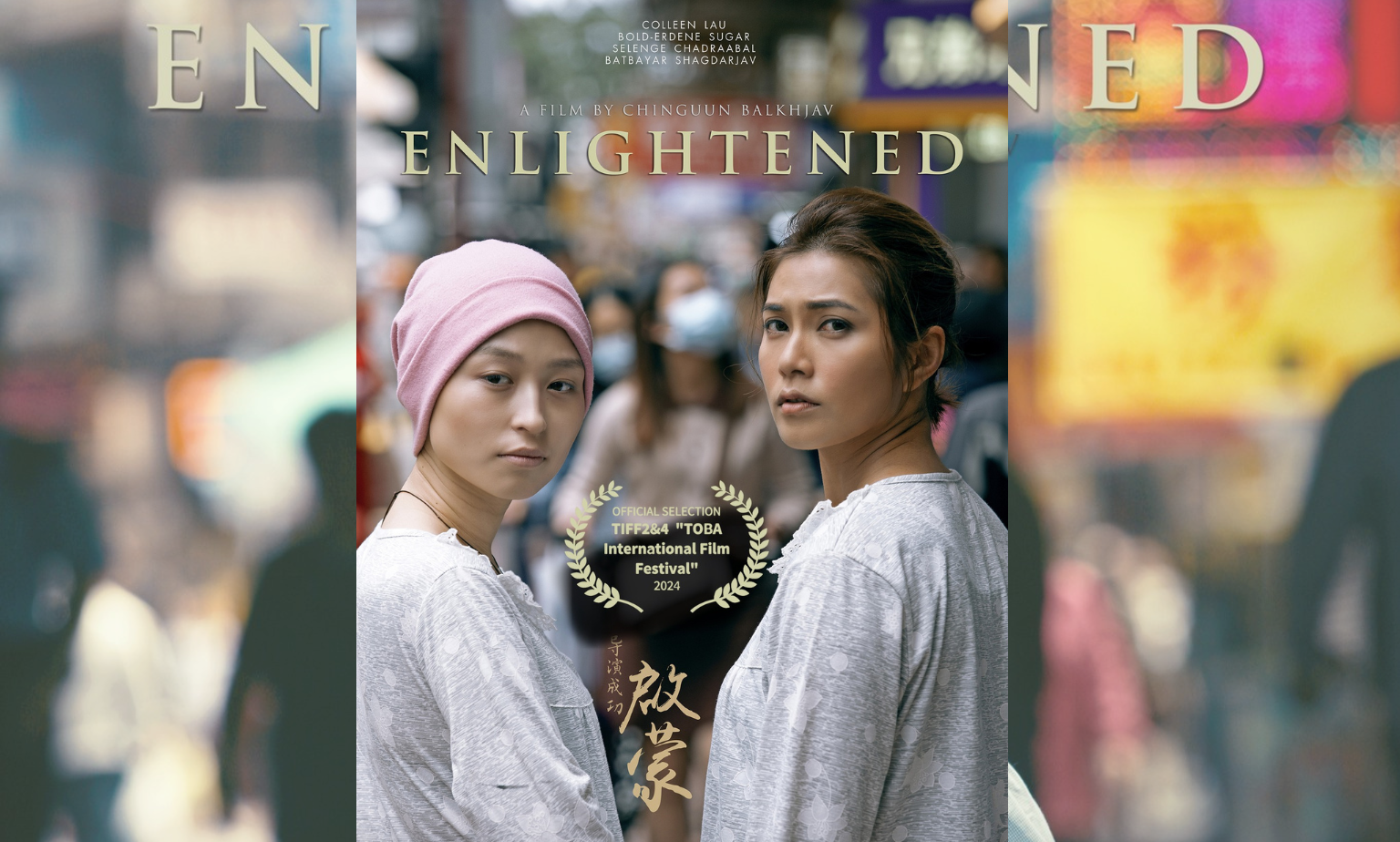 "Enlightened" кино "New York Movie Awards-2024" наадмын шилдэг киногоор шалгарчээ